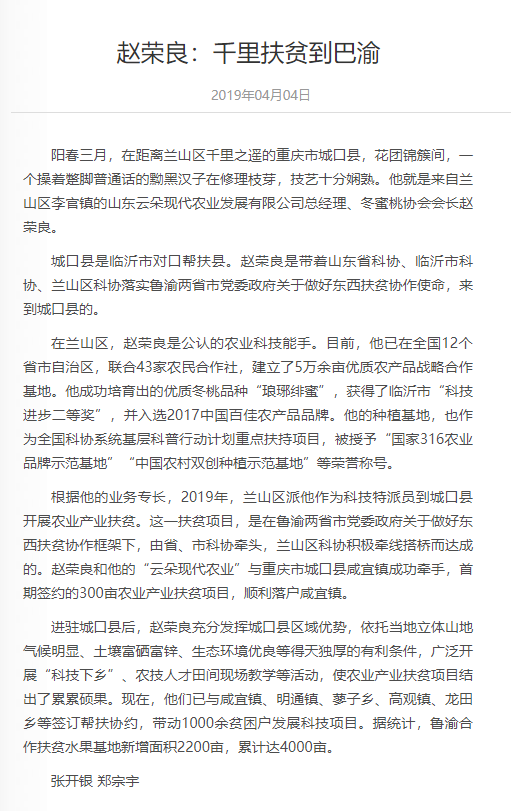 赵荣良:千里扶贫到巴渝.png